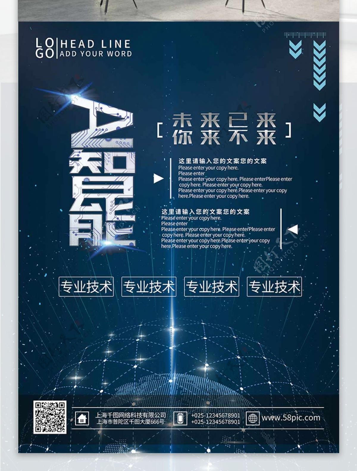 AI智能创意科技宣传海报