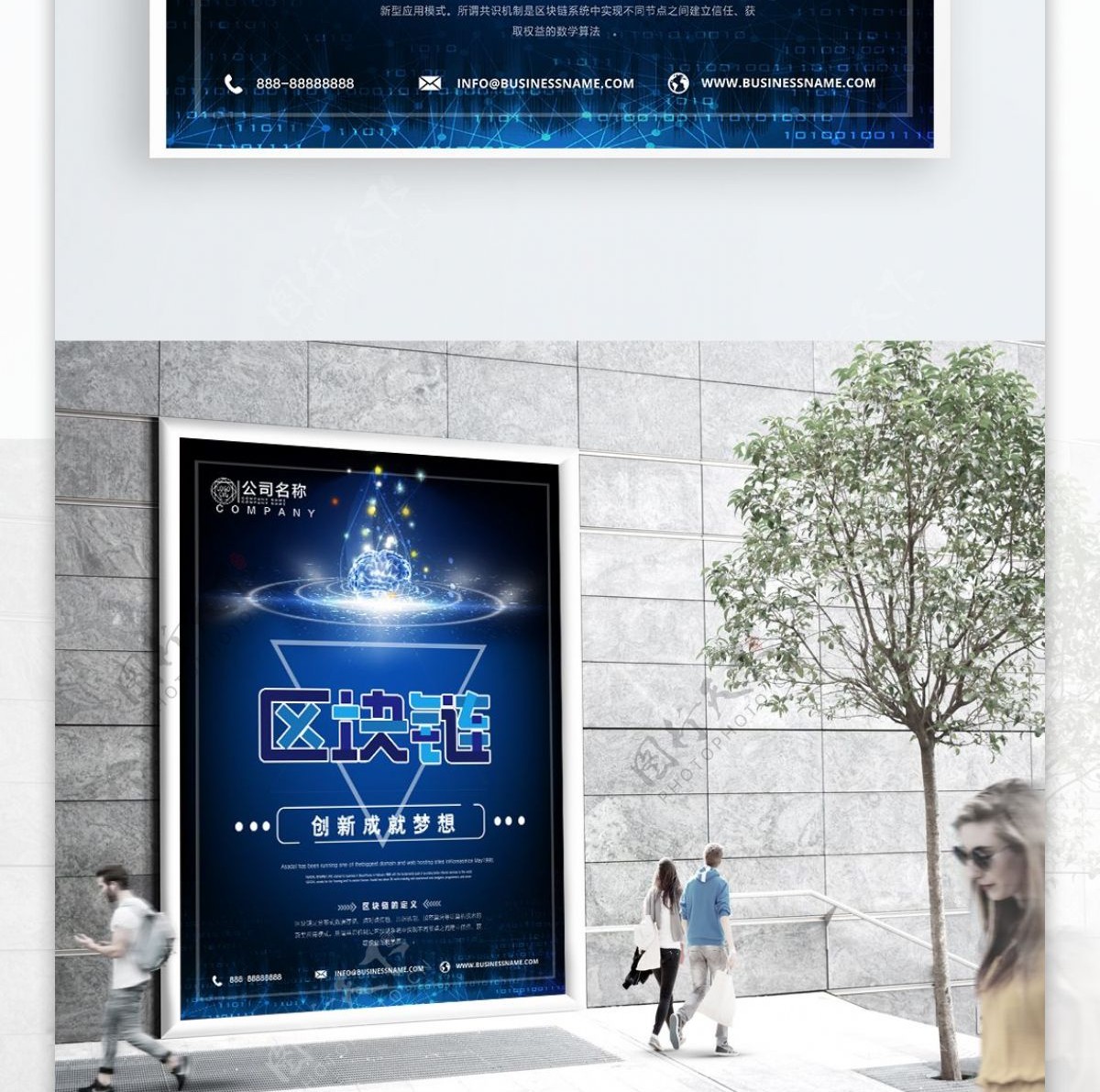 蓝色简约区块链创新科技海报