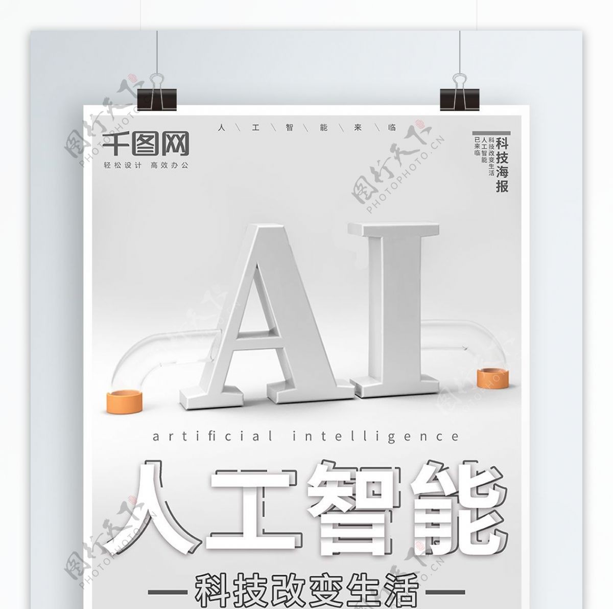 AI原创科技字体简约C4D企业海报
