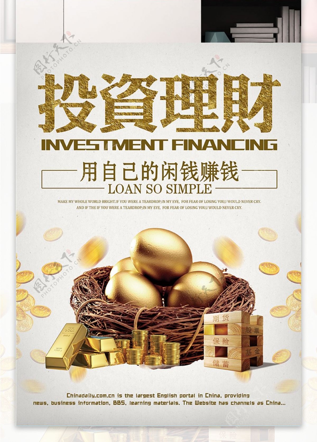 金融贷款投资理财商业海报