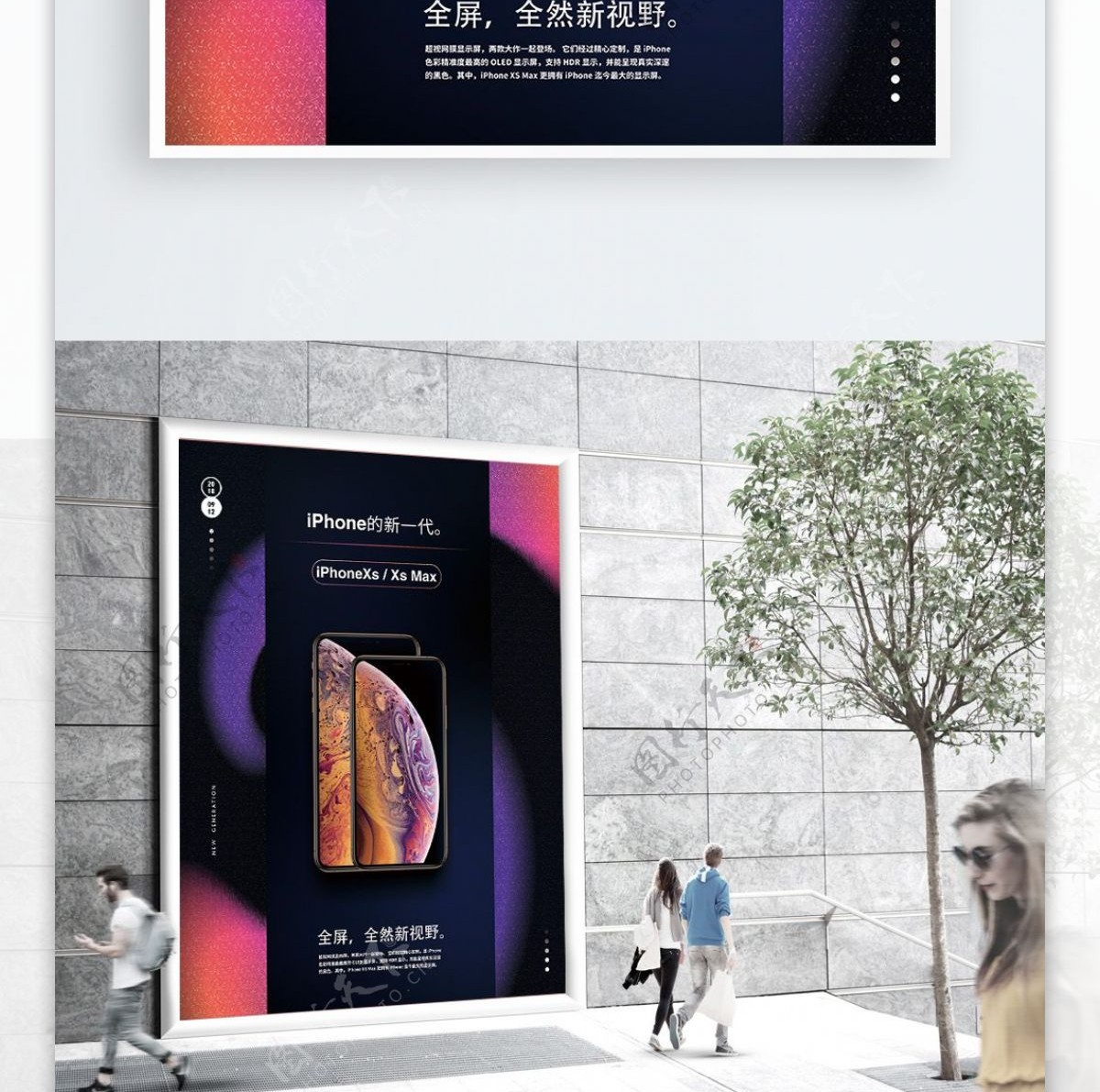 iphoneXS新品上市黑色炫彩海报