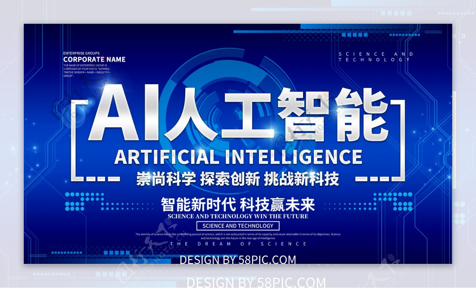 AI人工智能商业科技海报设计