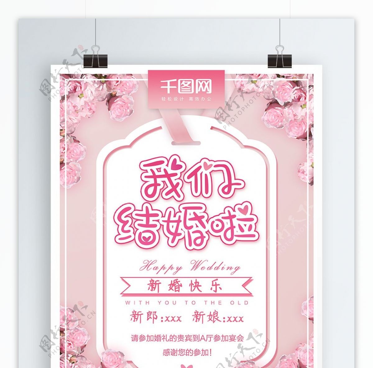 小清新玫瑰婚礼海报