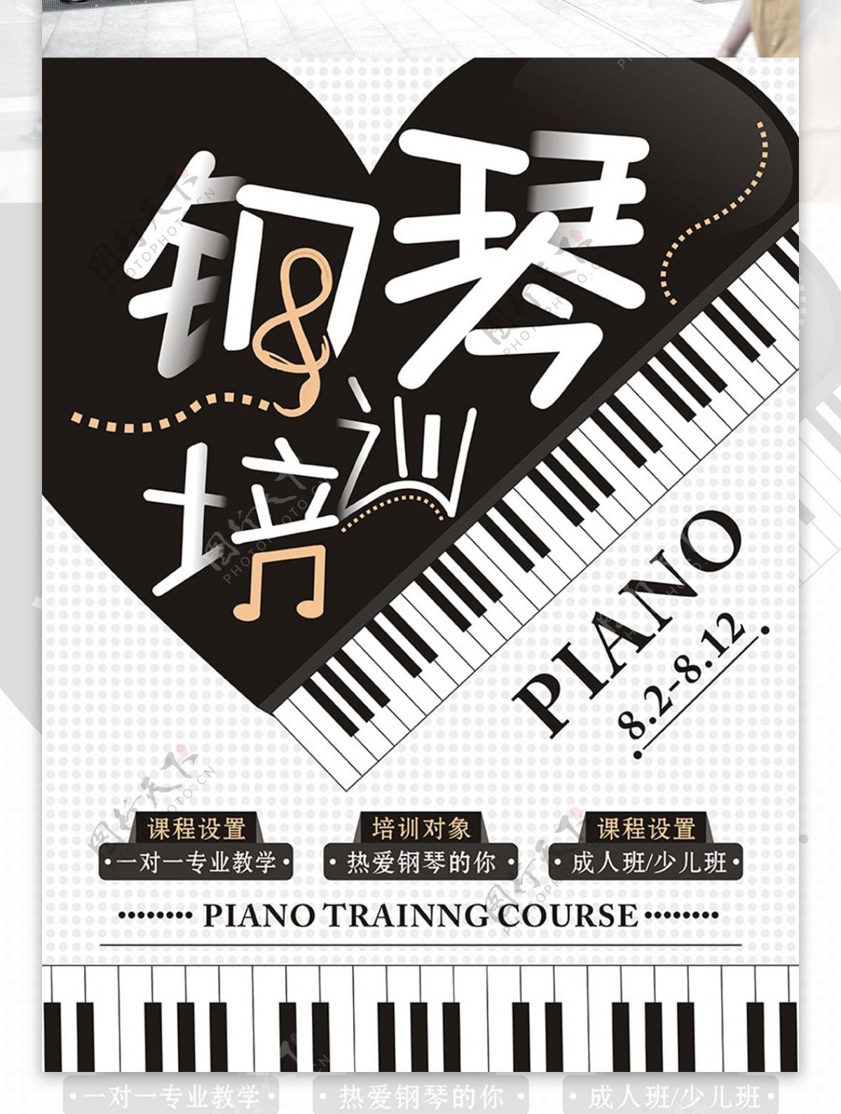 暑期钢琴培训班海报