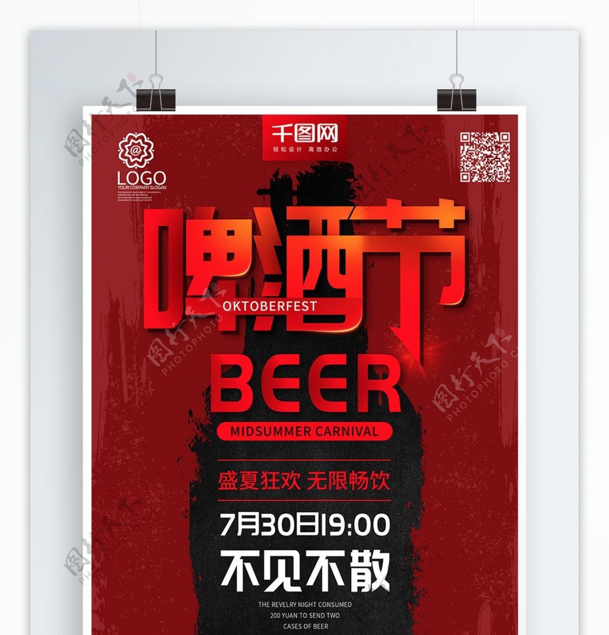 红色大气复古啤酒节促销海报