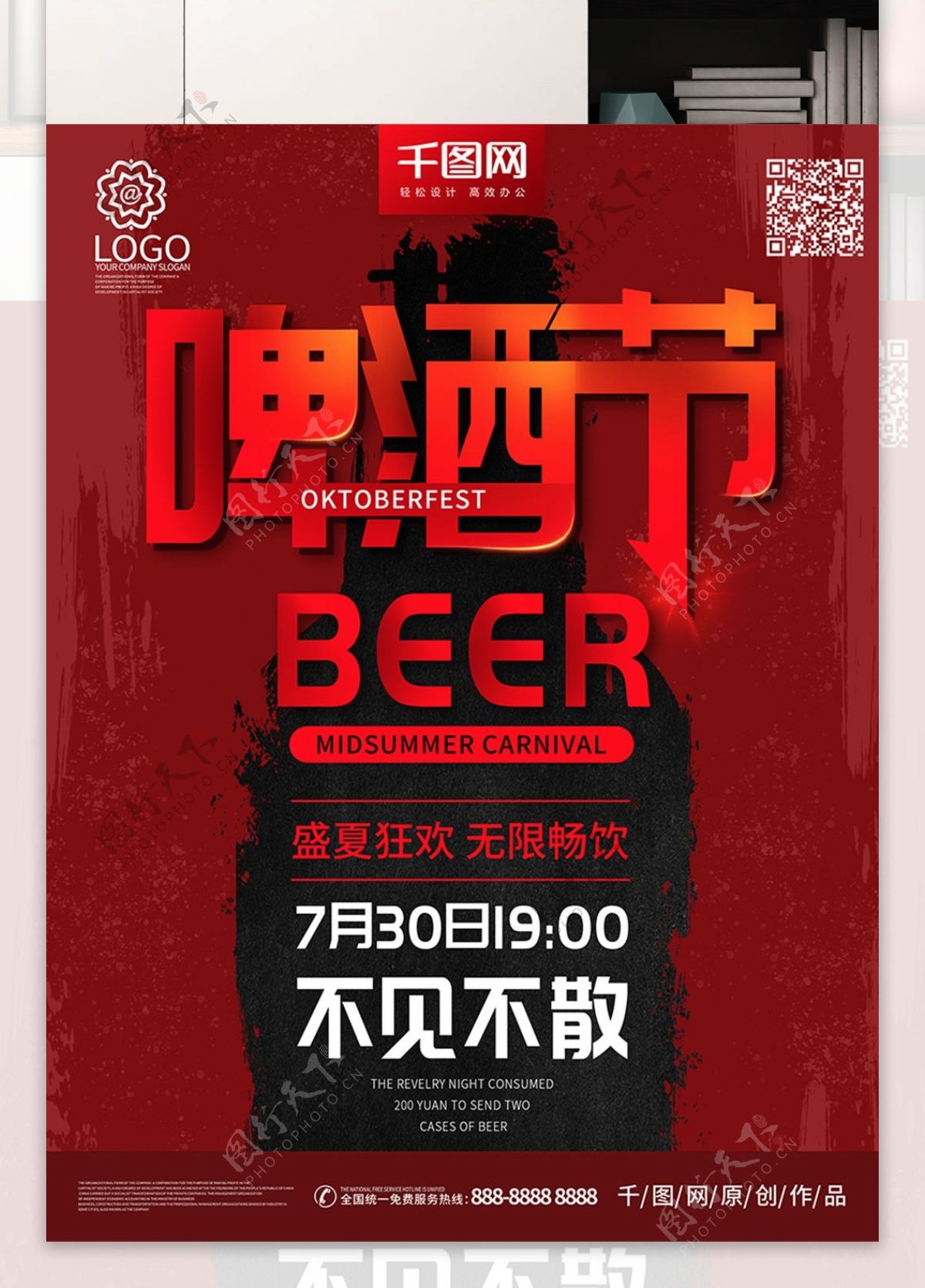 红色大气复古啤酒节促销海报