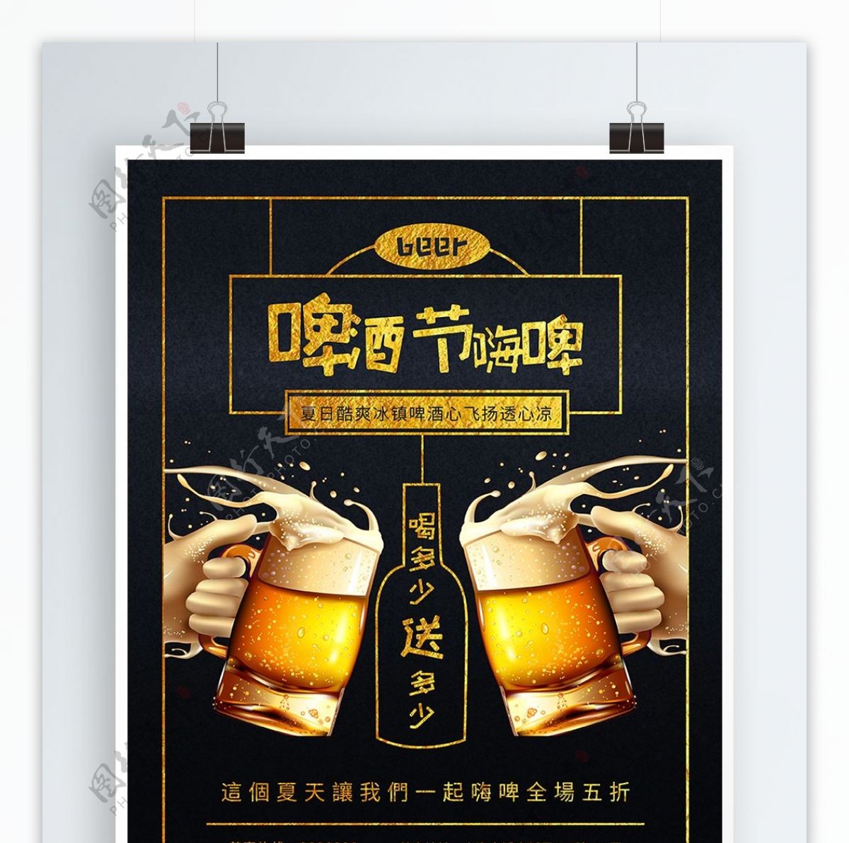 啤酒节黑金风海报