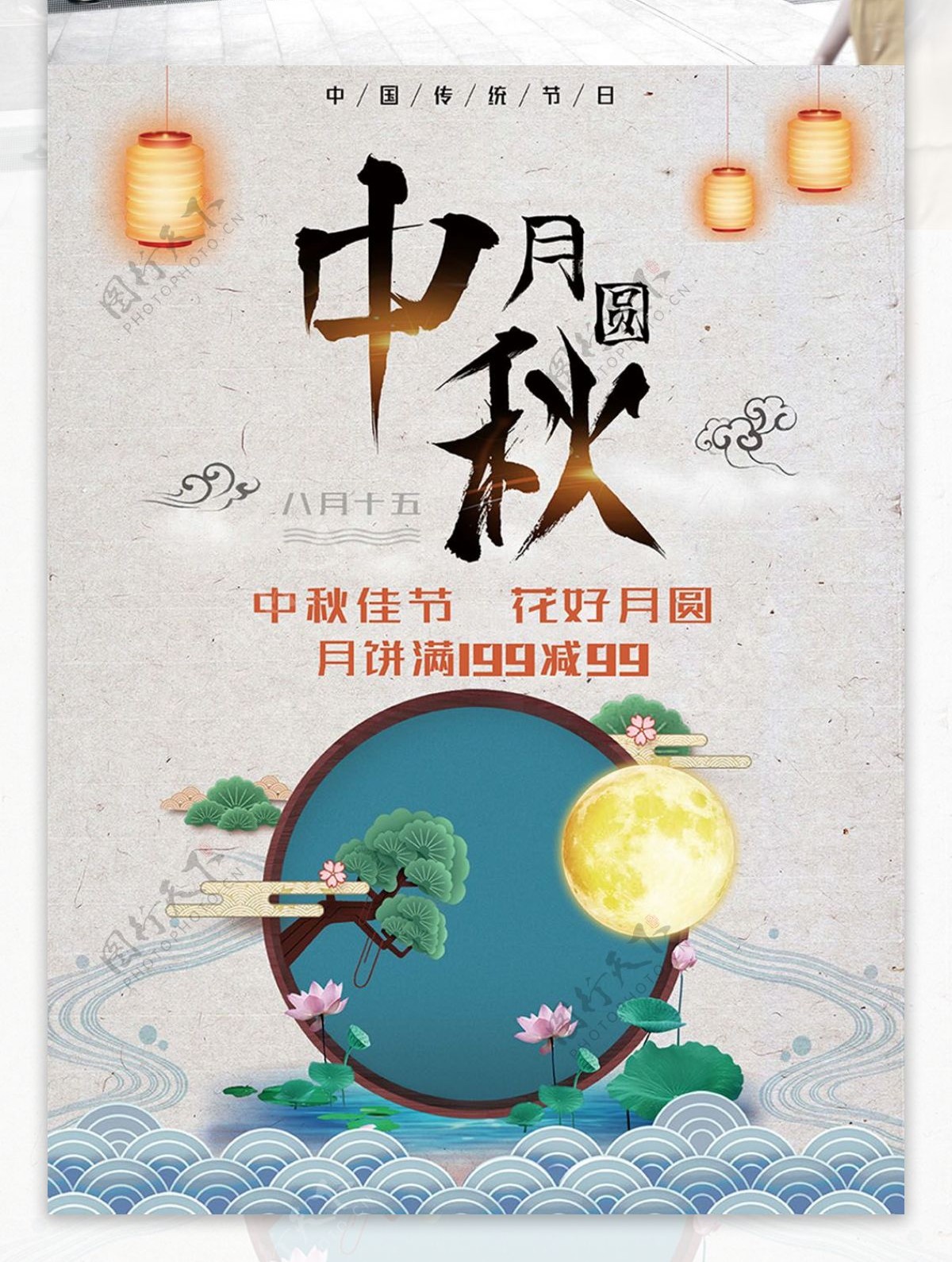 简约大气传统中国风中秋月圆中秋节海报