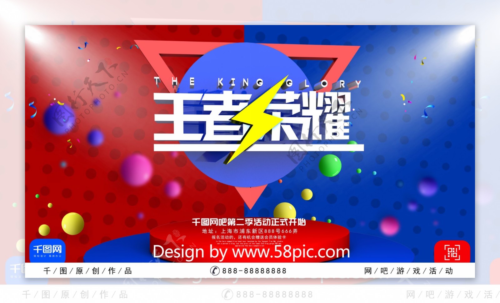 红蓝王者荣耀C4D游戏海报