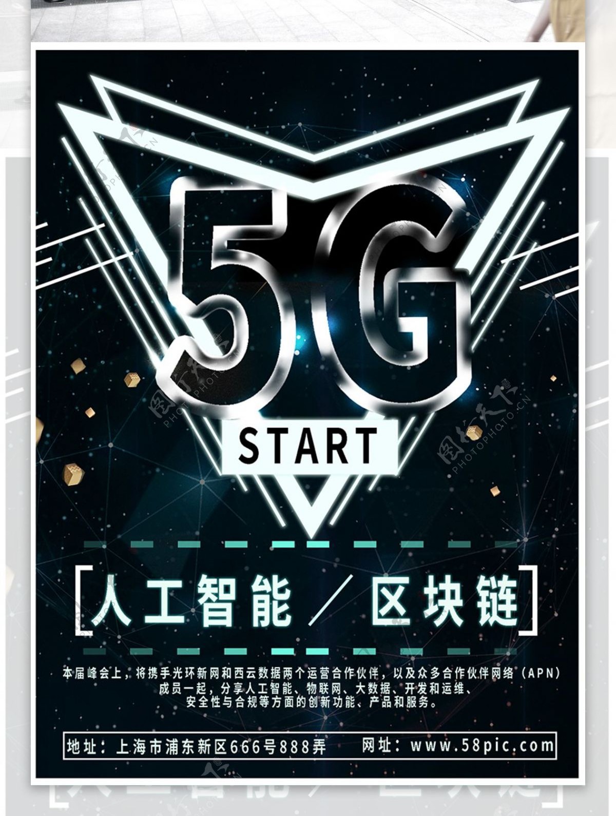 5G金属黑色简约科技海报