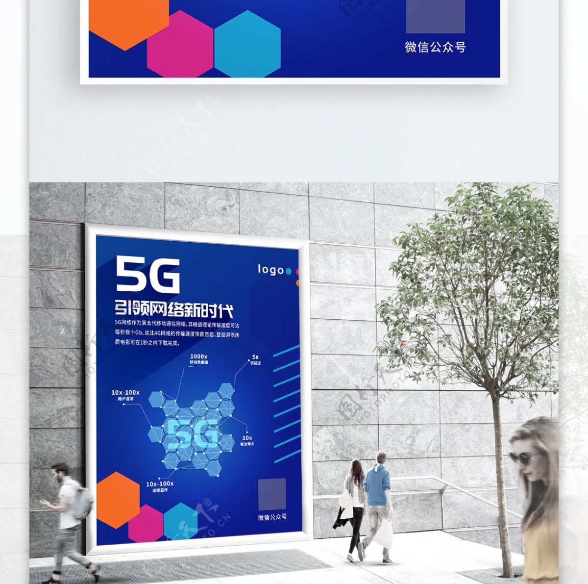 长投影5G主题宣传海报