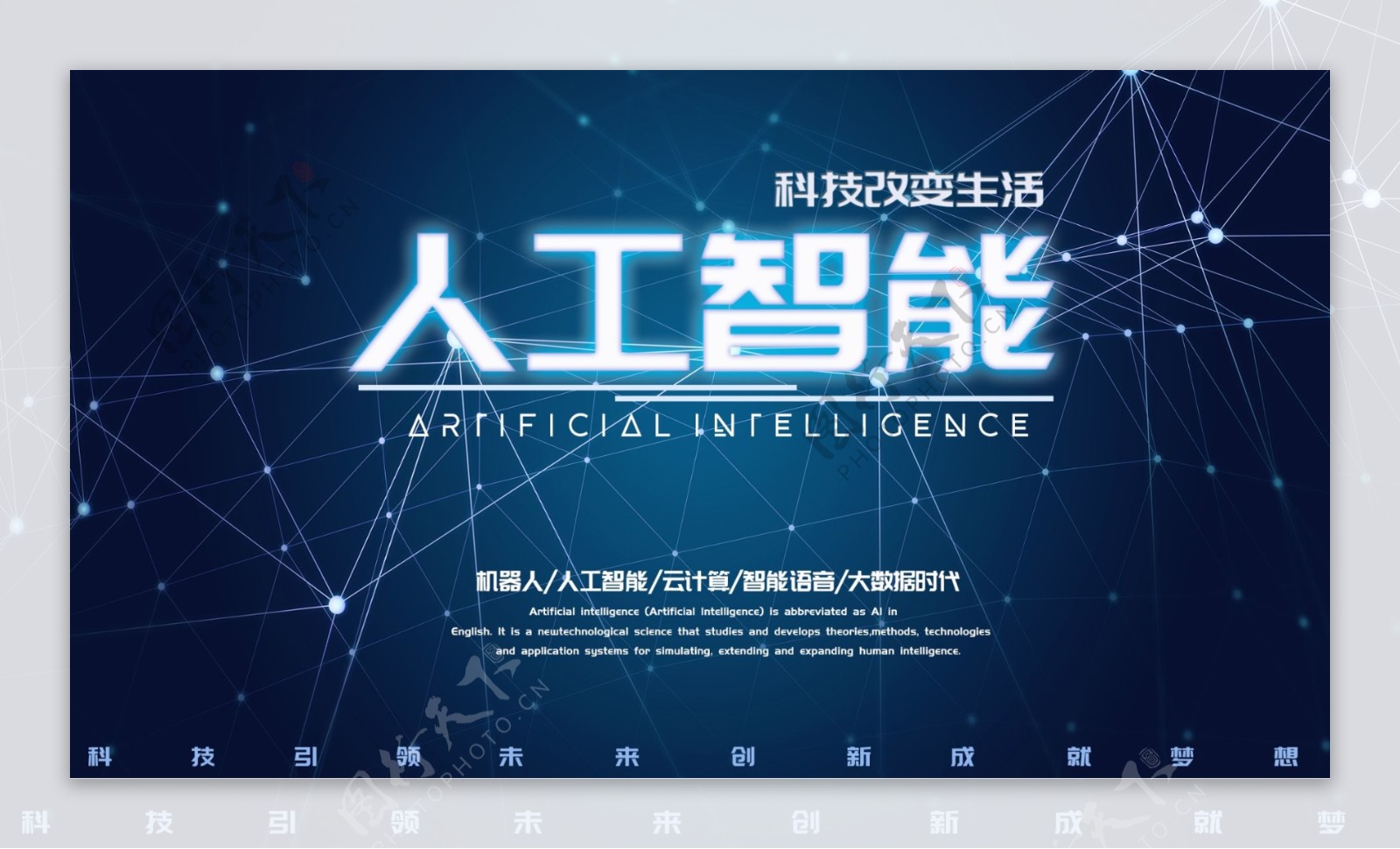 蓝色科技感人工智能商业海报