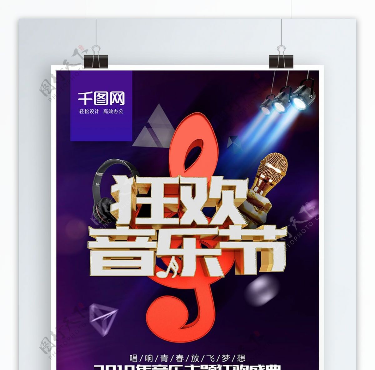 C4D金属文字狂欢音乐节商业海报
