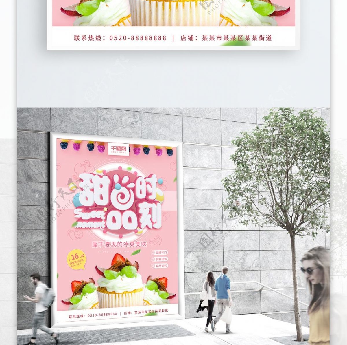 甜品时刻甜品点心粉红色C4D字体商业海报