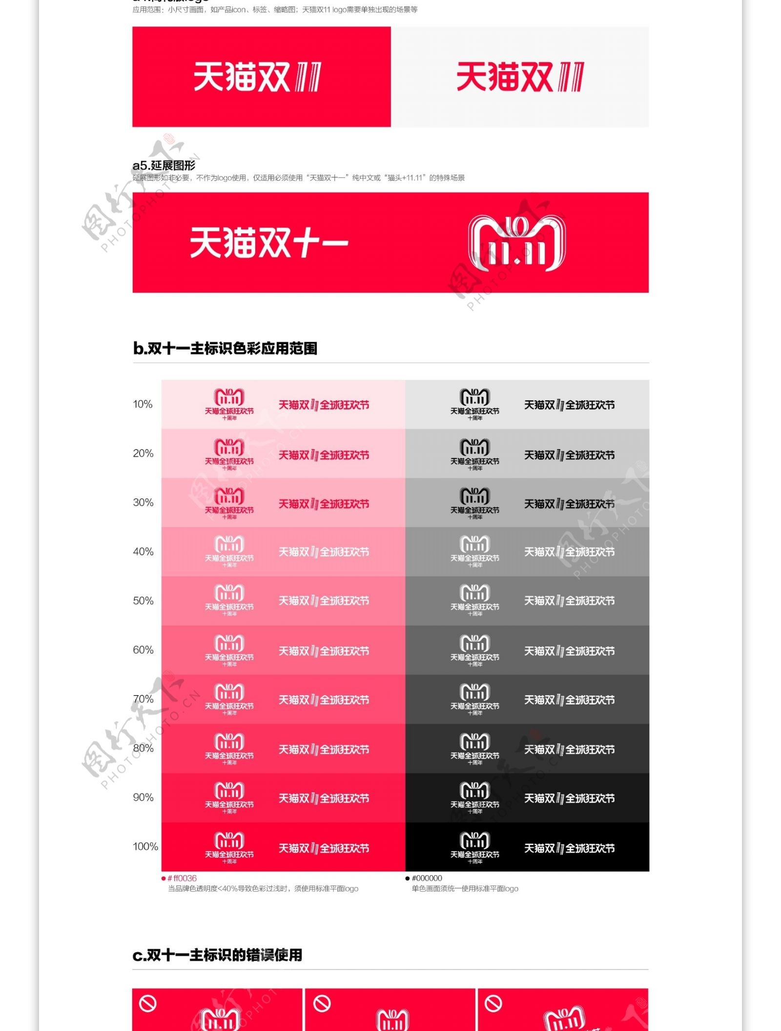 2018双十一标识规范