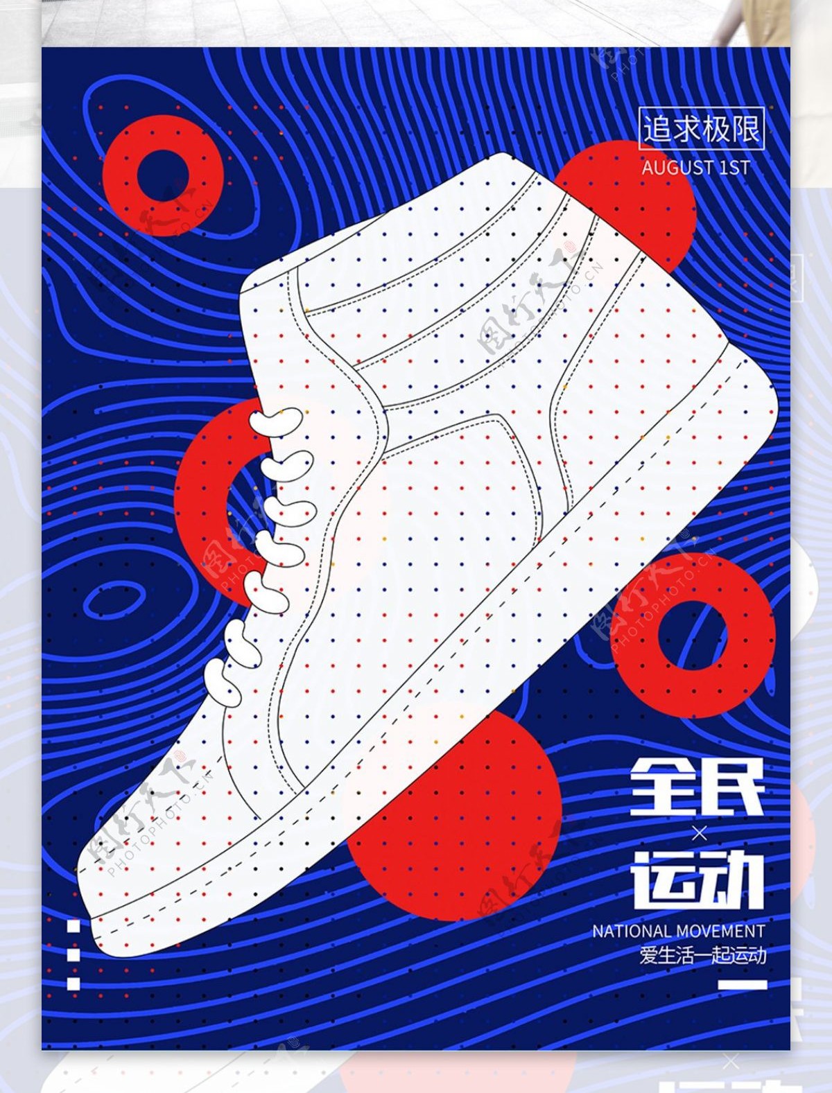 运动运动鞋健身宣传海报蓝色背景