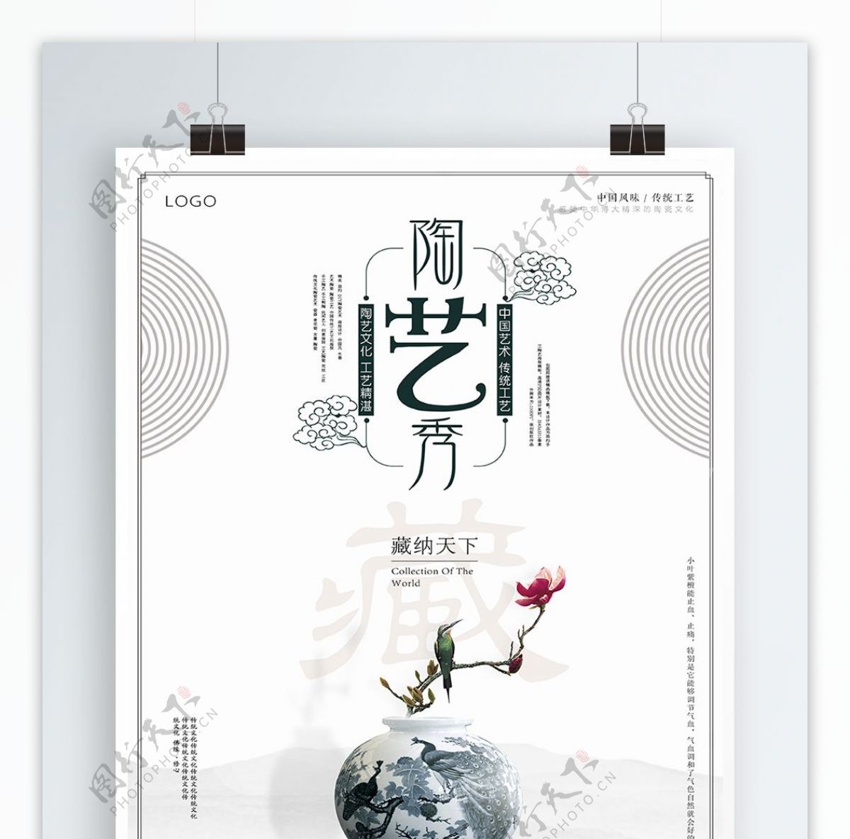 清新素雅中国风精致版式陶瓷艺术收藏海报