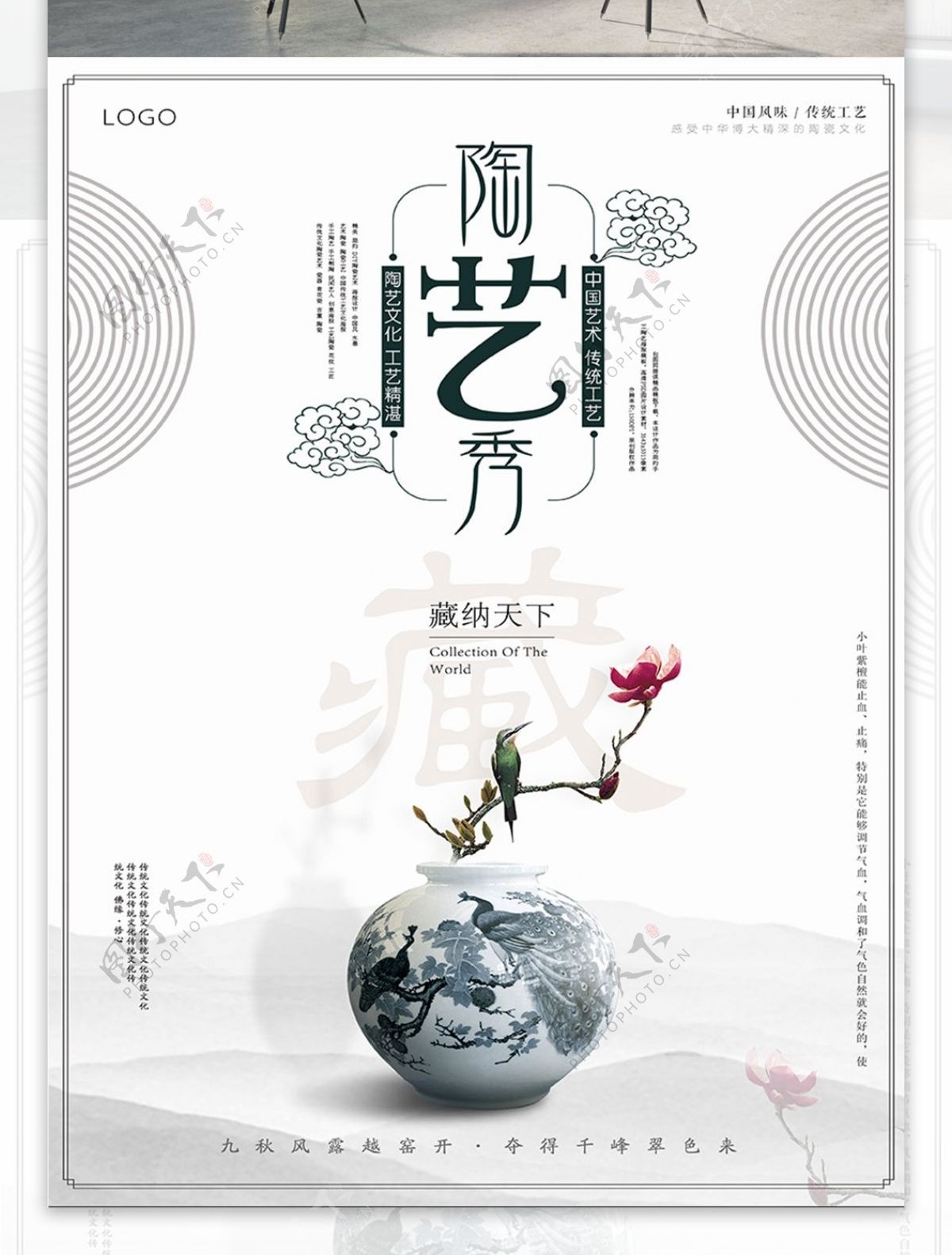 清新素雅中国风精致版式陶瓷艺术收藏海报