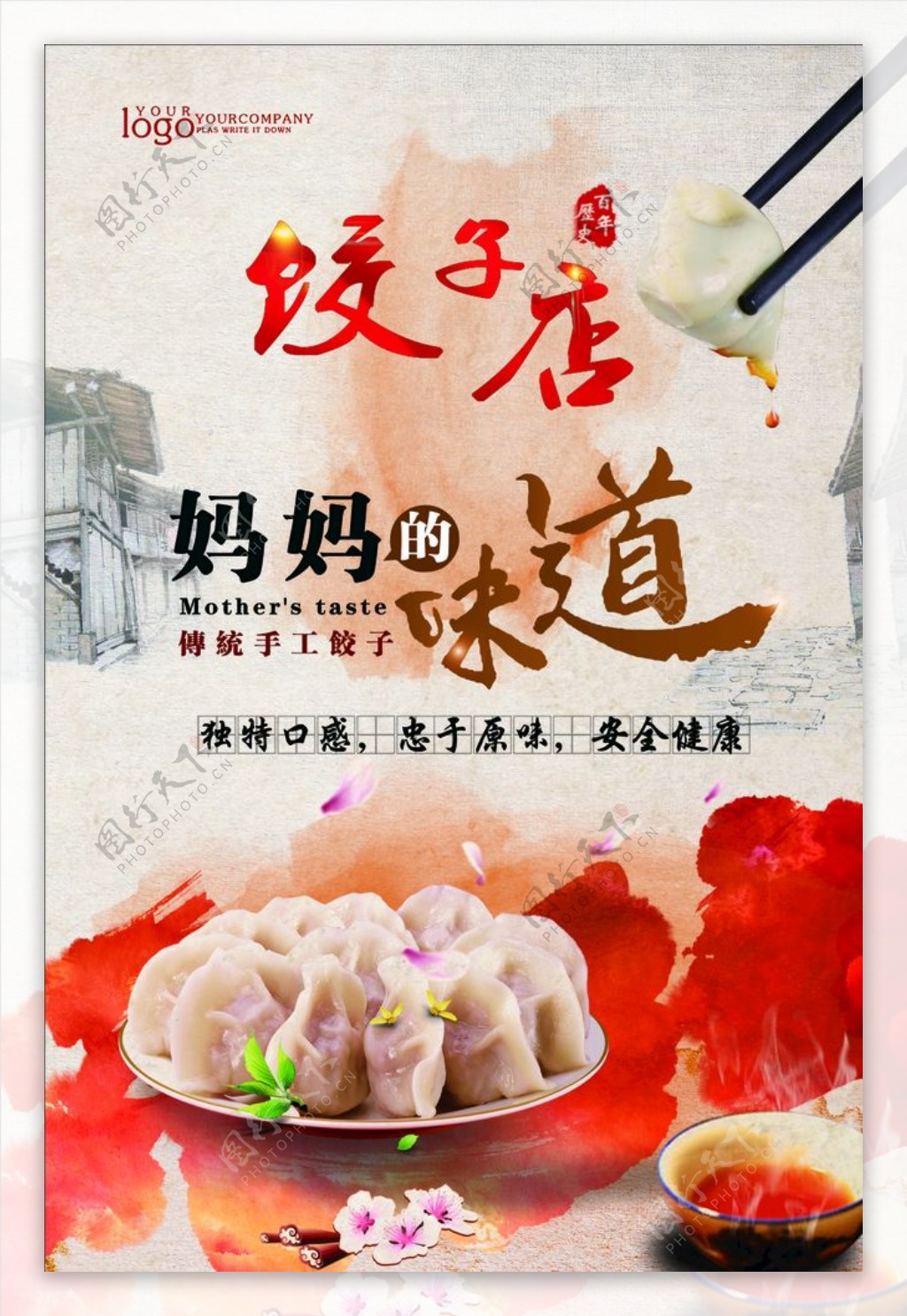 简约风中简约手工水饺美食海报设计图片下载 - 觅知网