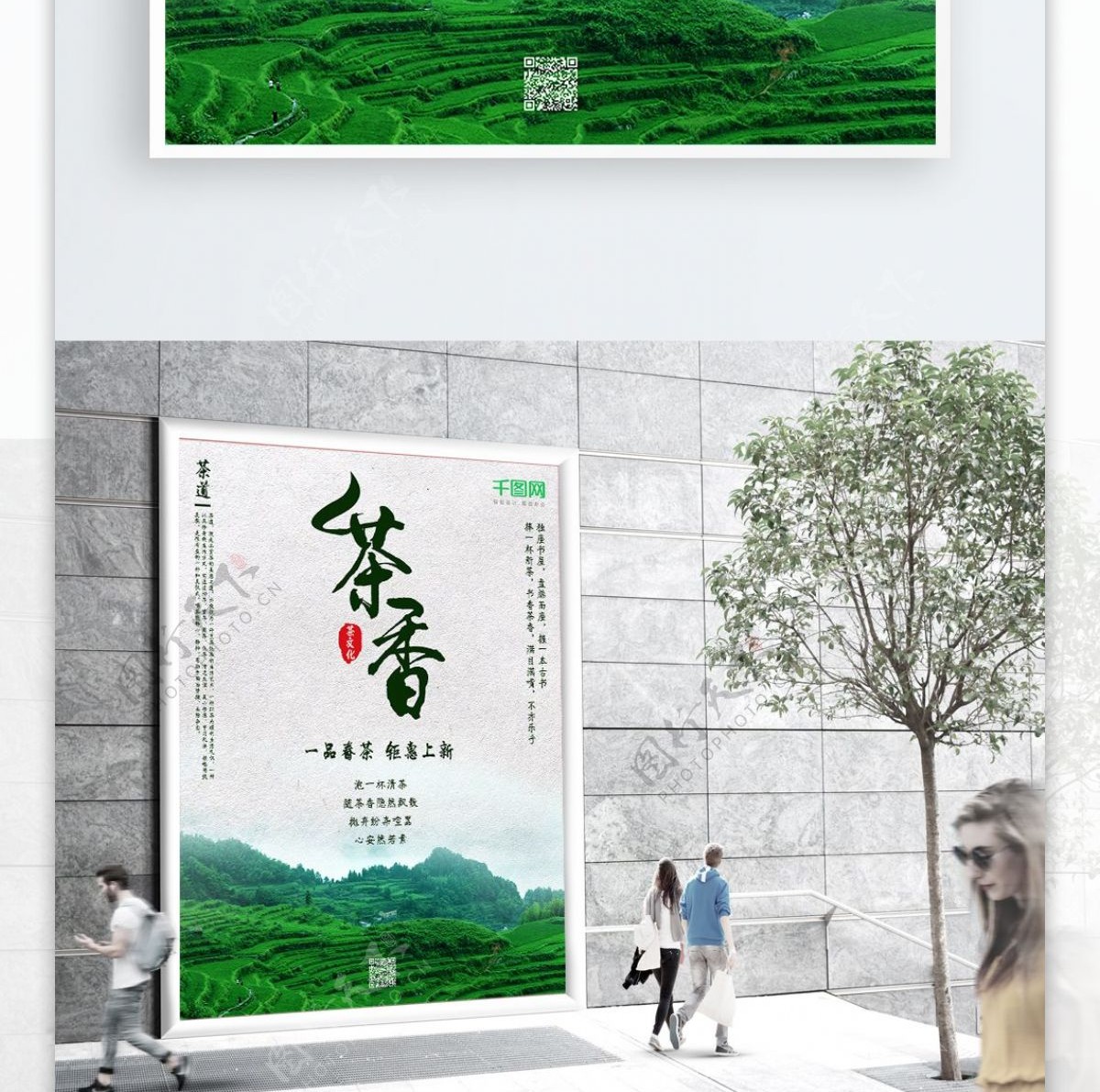 春茶茶香茶文化宣传促销海报