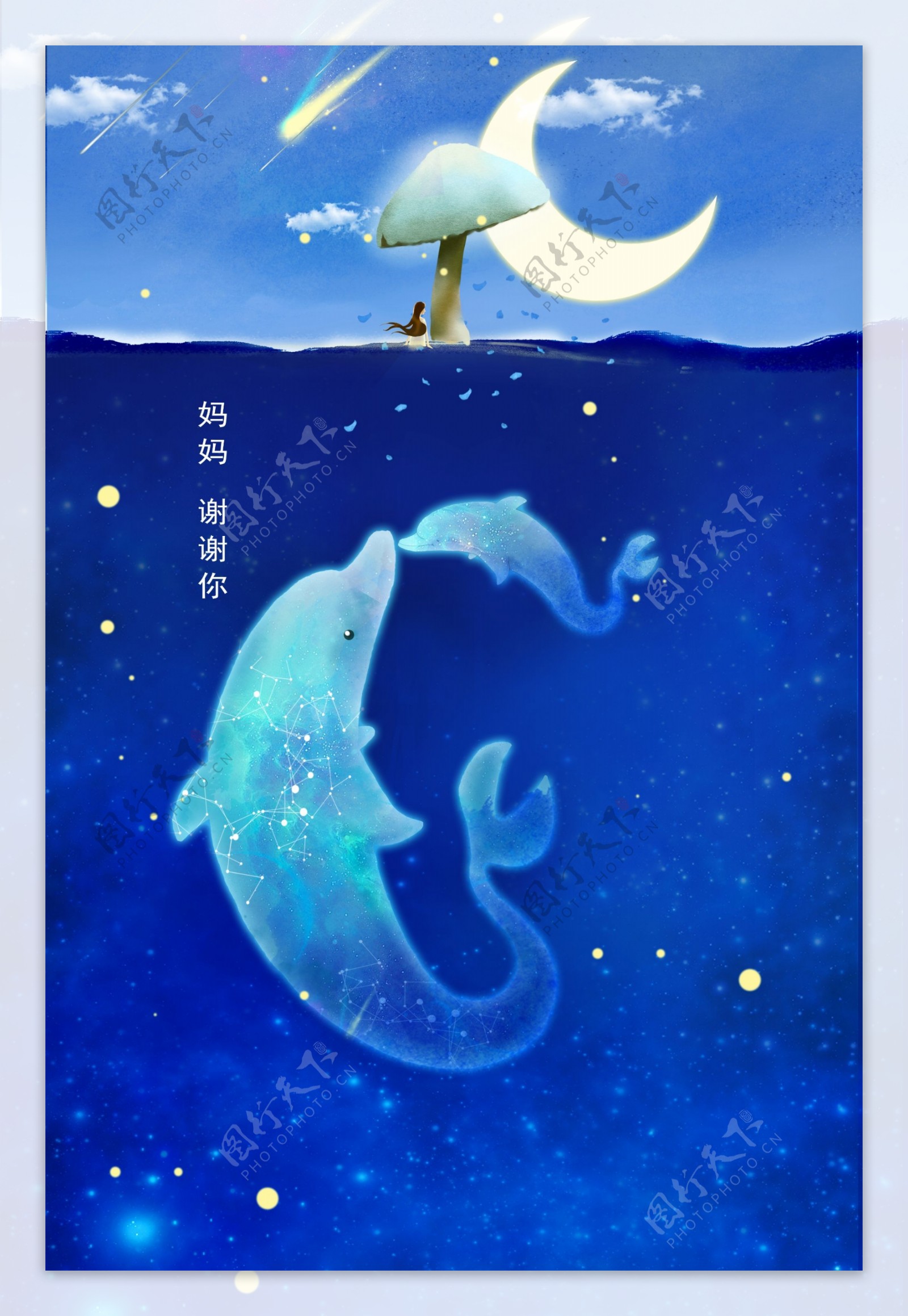 唯美蓝色流星海豚母亲节海报背景设计