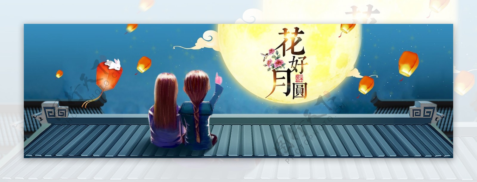 通用中秋节海报古风banner