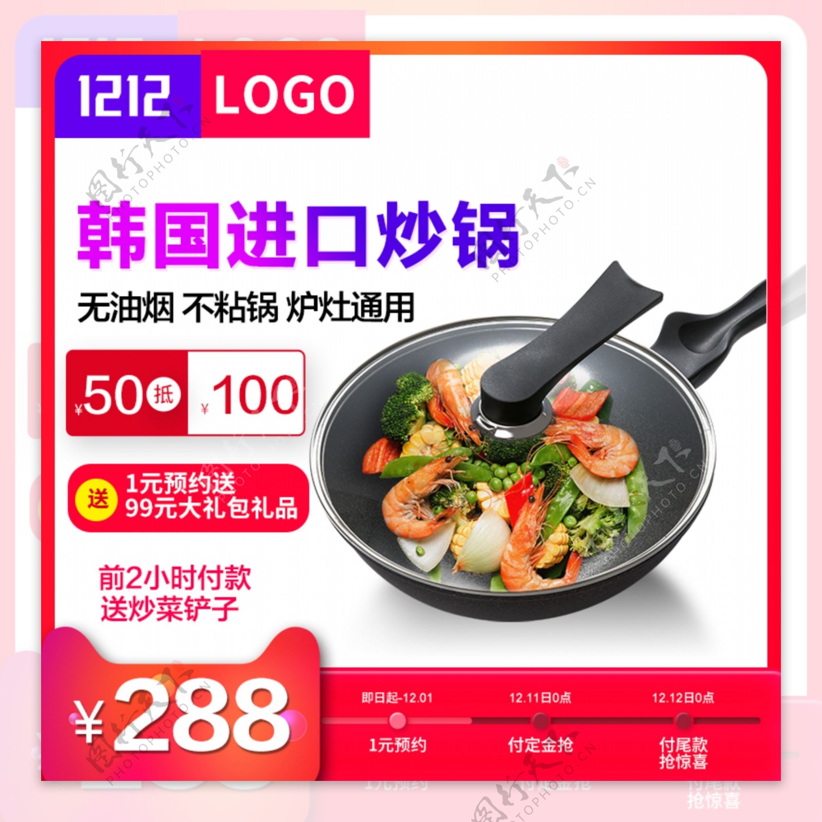 双12主图预售炒锅美味促销活动红色清爽风