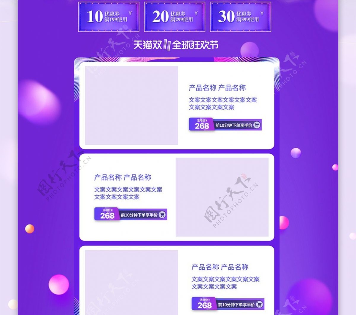 紫色炫酷双十一双11促销淘宝首页
