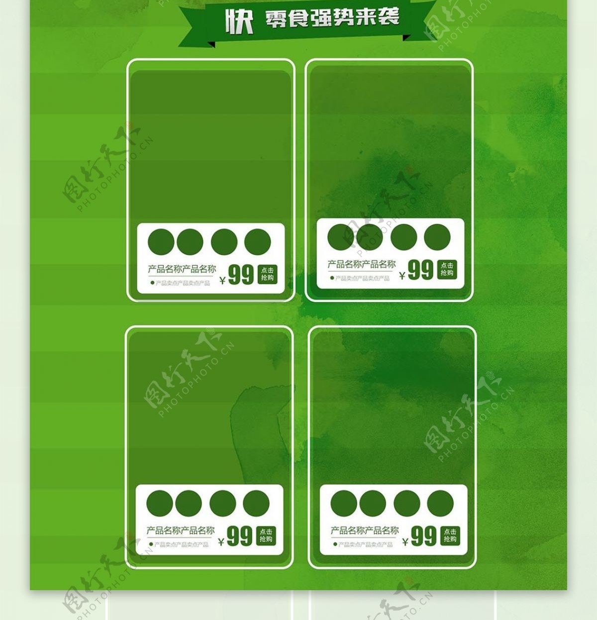 绿色卡通电商促销世界杯休闲食品首页模板