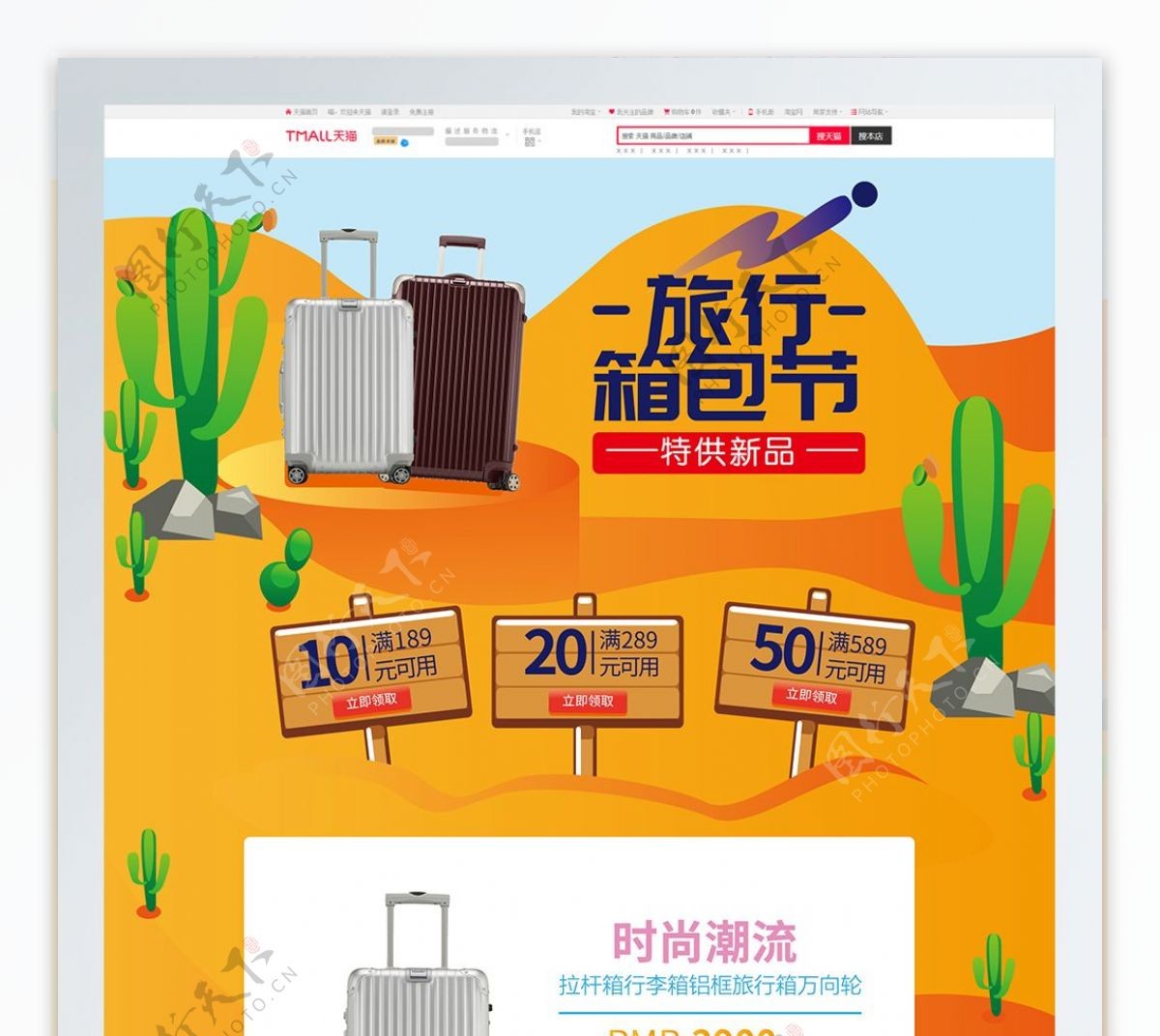 电商天猫淘宝旅行箱包节促销活动首页