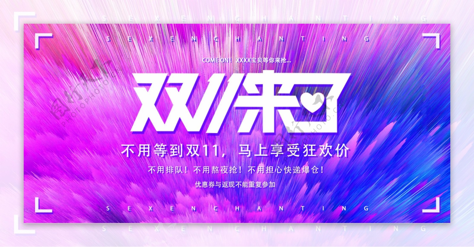 双11十一活动促销节日炫酷紫banner