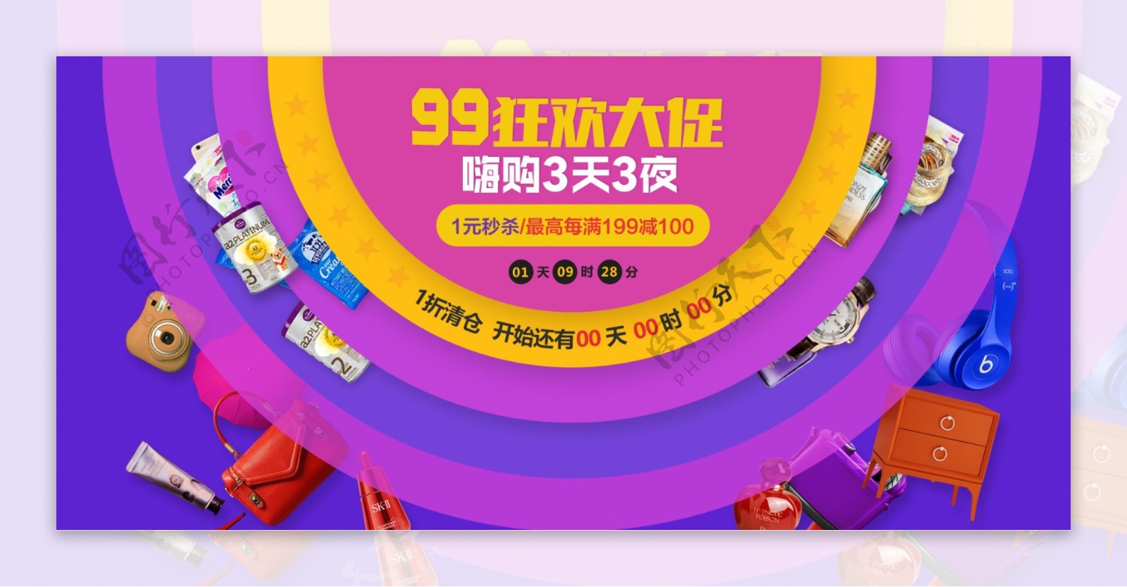 电商淘宝蓝紫色99狂欢大促女性用品海报