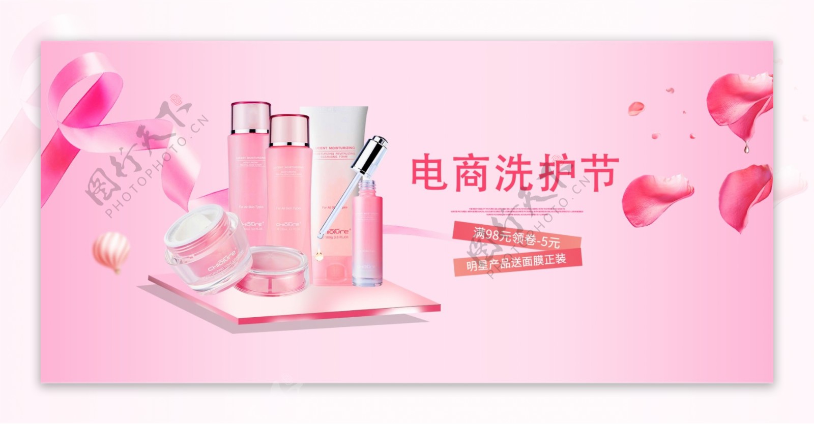 电商淘宝粉色洗护节促销海报banner