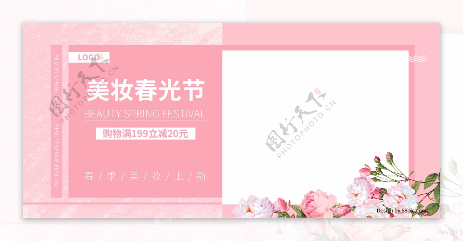 电商唯美粉色美妆春光节banner海报