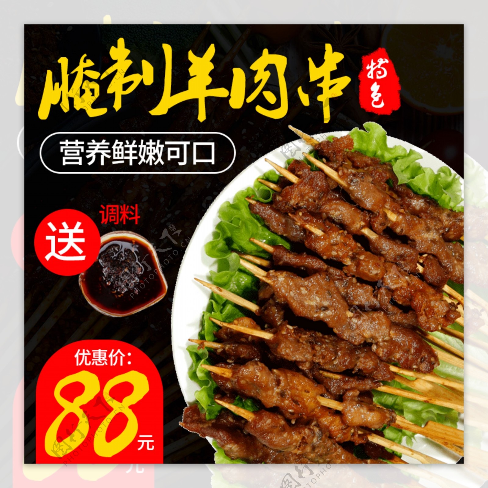 电商主图直通车中国风简约腌制羊肉串美食