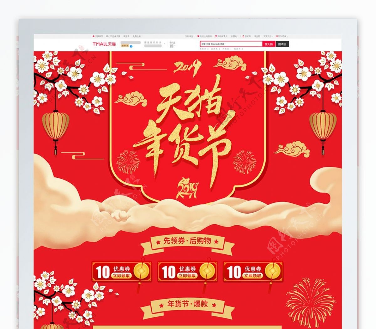 红色喜庆天猫年货节2019猪年首页模板