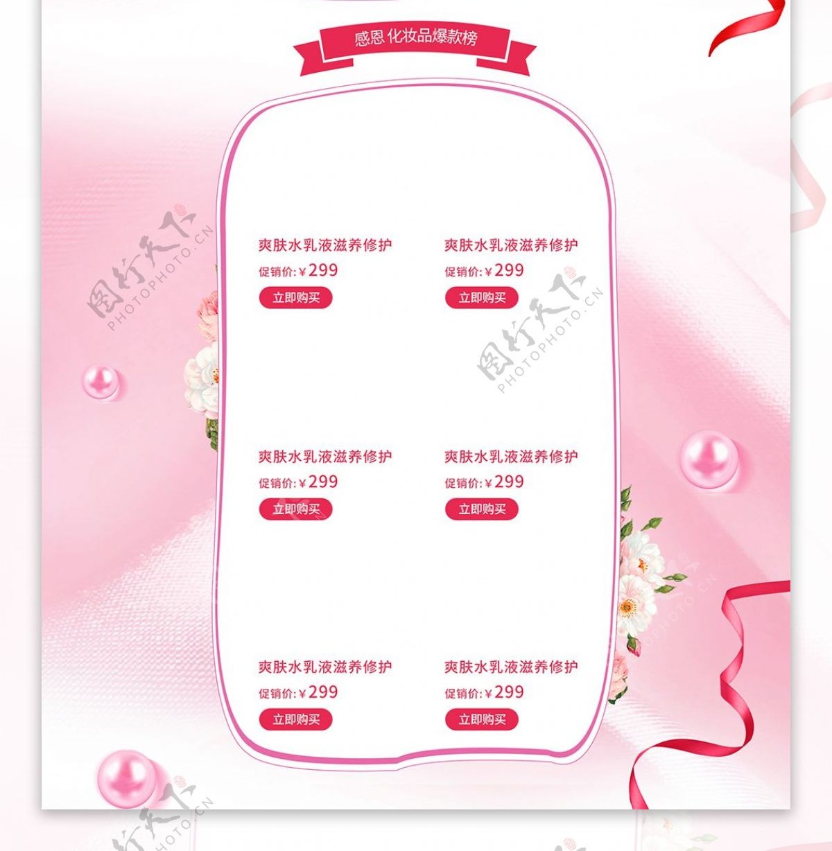 唯美粉色美妆洗护感恩节活动首页模板