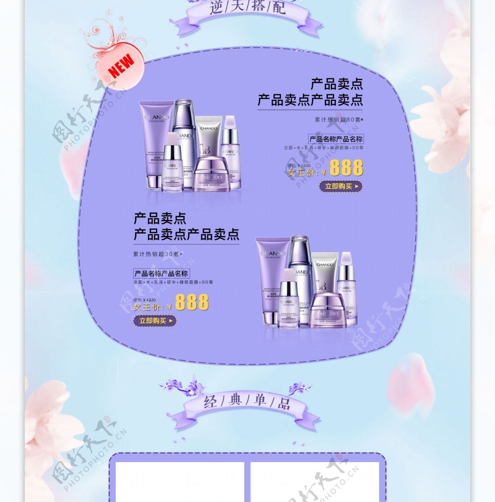 紫色化妆品奢华妇女节简约首页模板