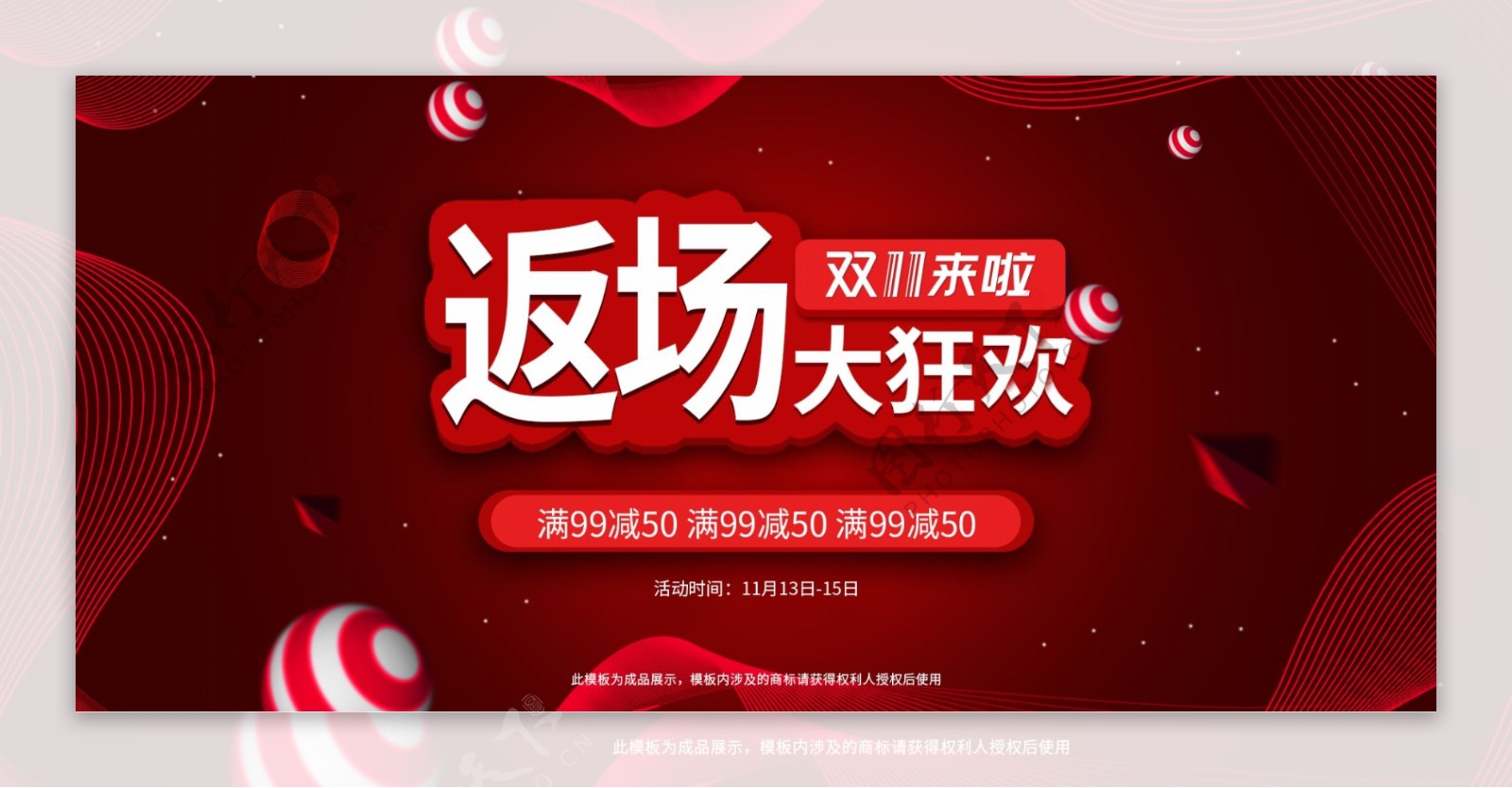 双11返场海报化妆品渐变活动banner