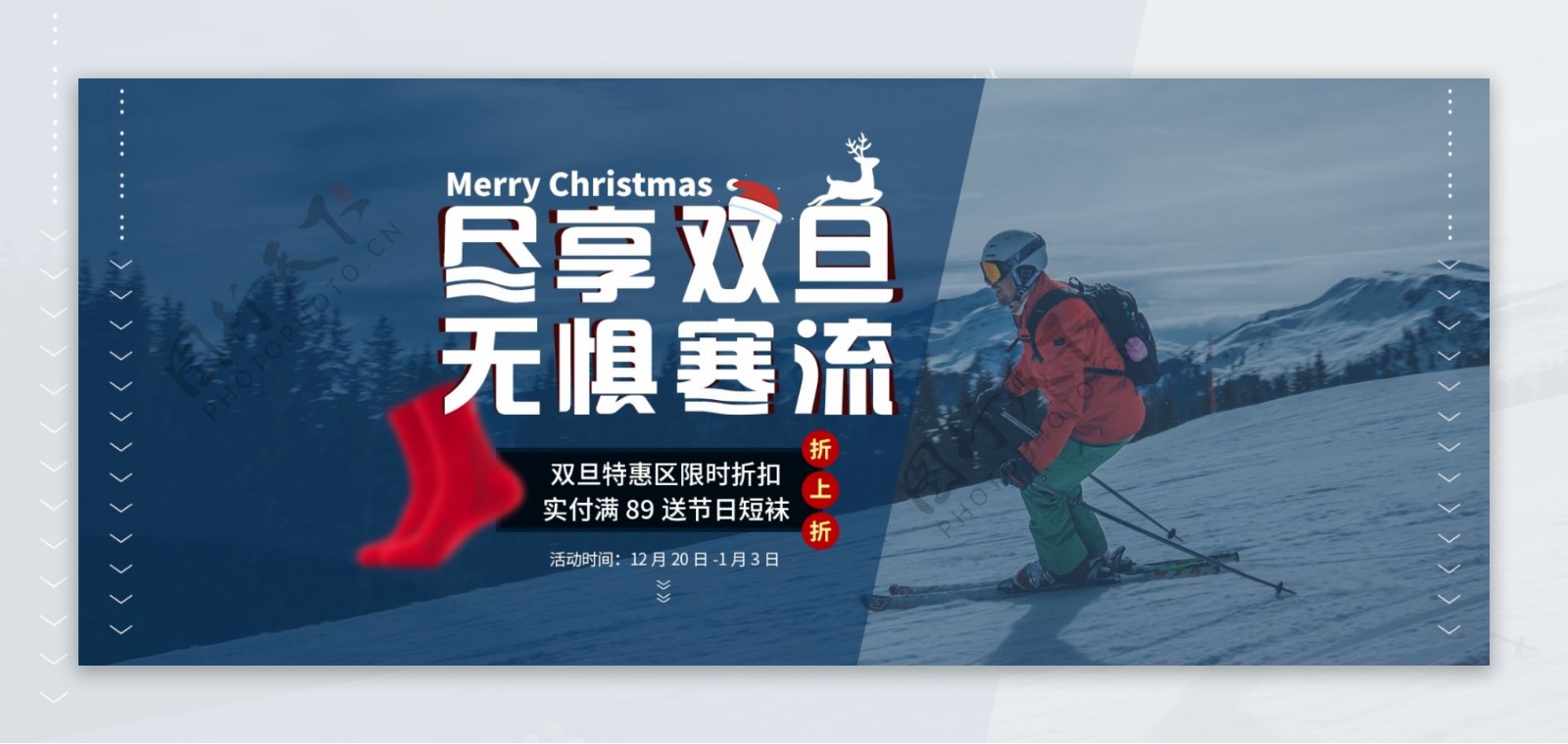 双旦户外首焦banner