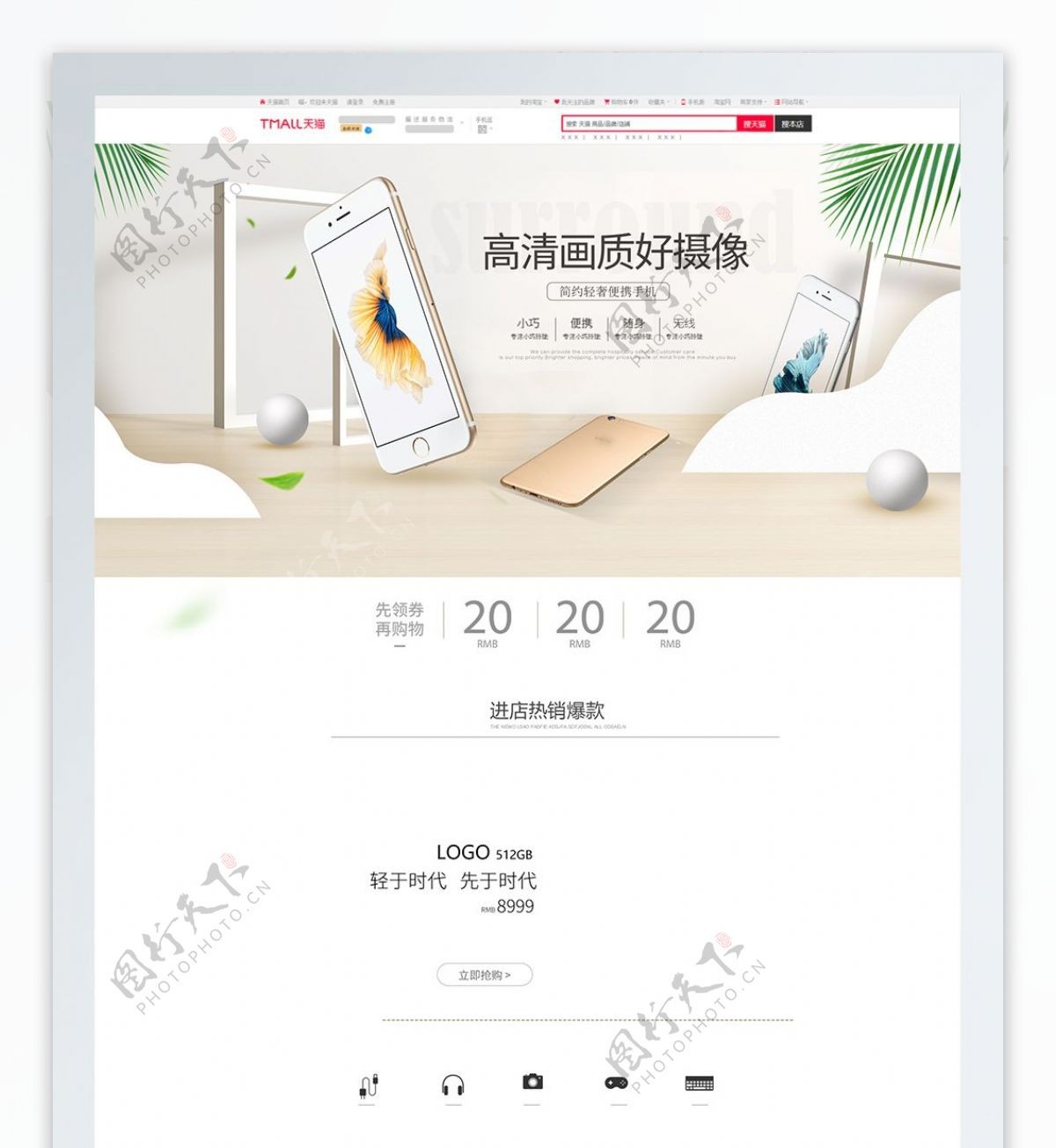 简约商务风淘宝电商数码手机首页