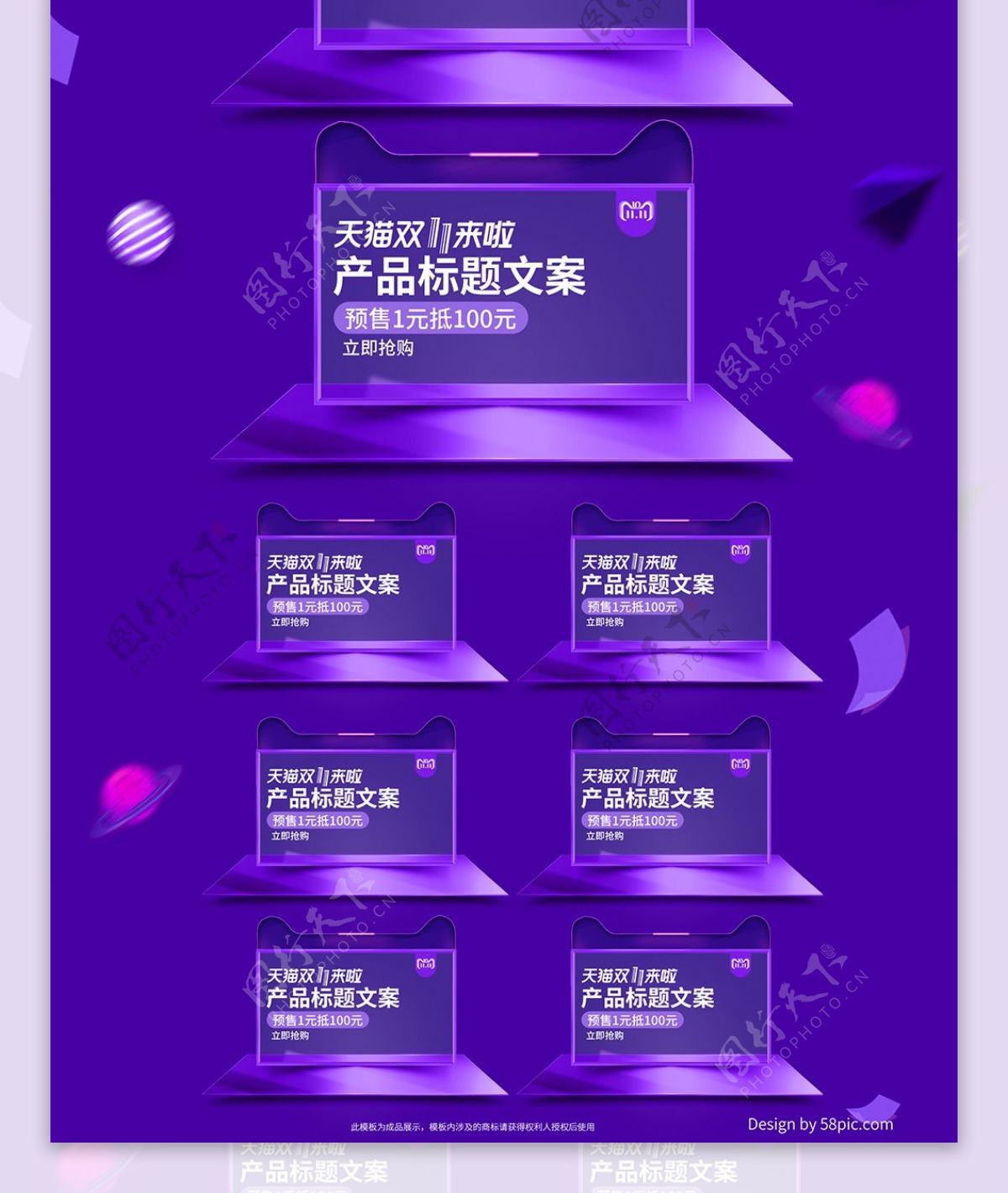 紫色炫酷欧普双十一双11预售促销电商首页