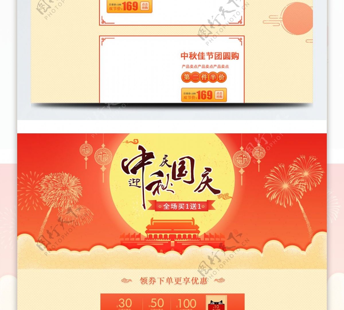 天猫淘宝中秋国庆活动首页模板