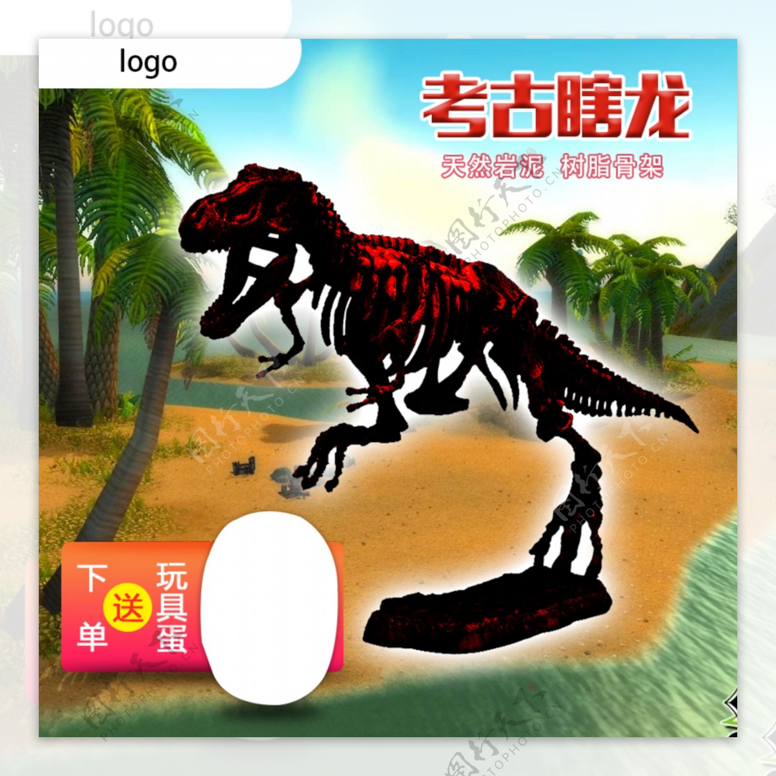 考古恐龙活动主图