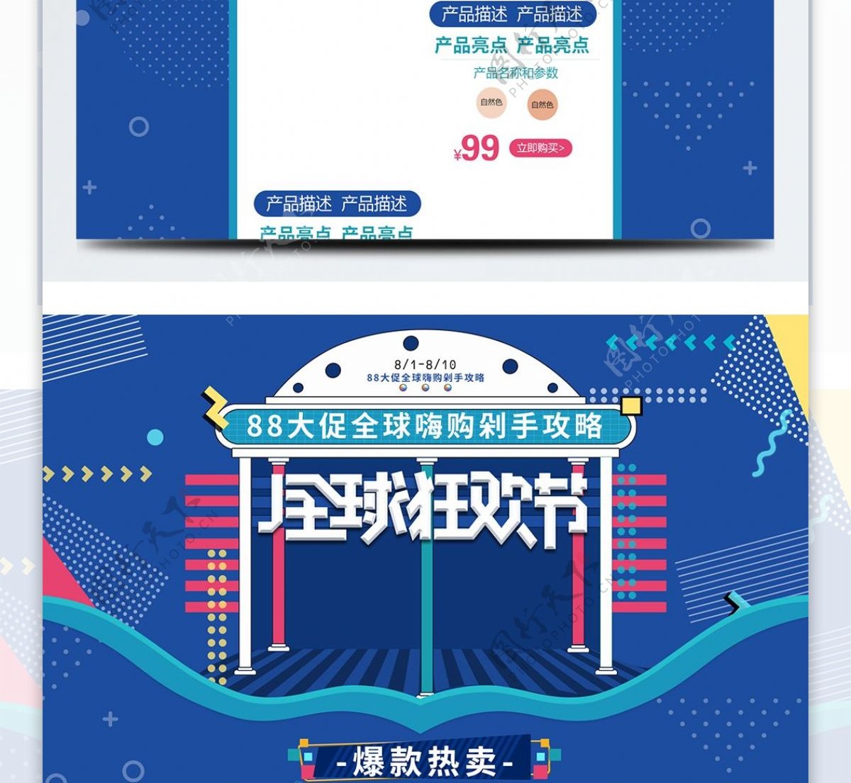 蓝色孟菲斯电商淘宝88全球狂欢节首页模板