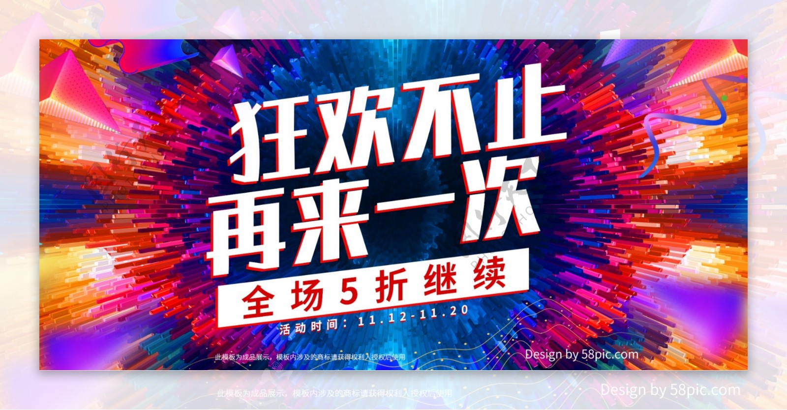 立体炫酷双十一返场活动促销banner