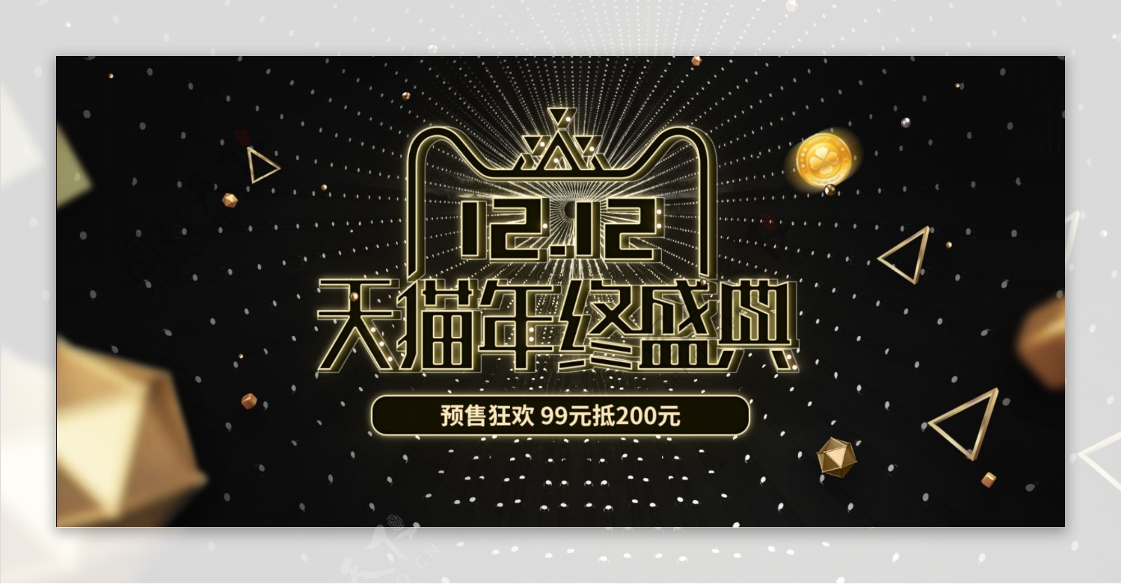 黑金风双十二预售数码炫酷海报banner