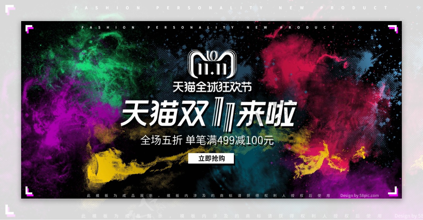 天猫双11个性炫彩电器促销banner