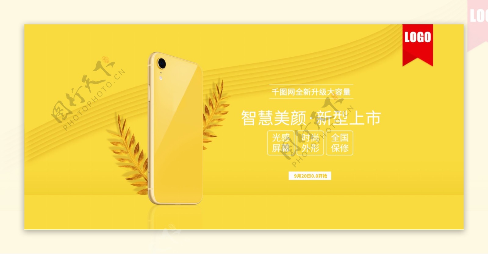 黄色大气数码电器手机促销轮播banner