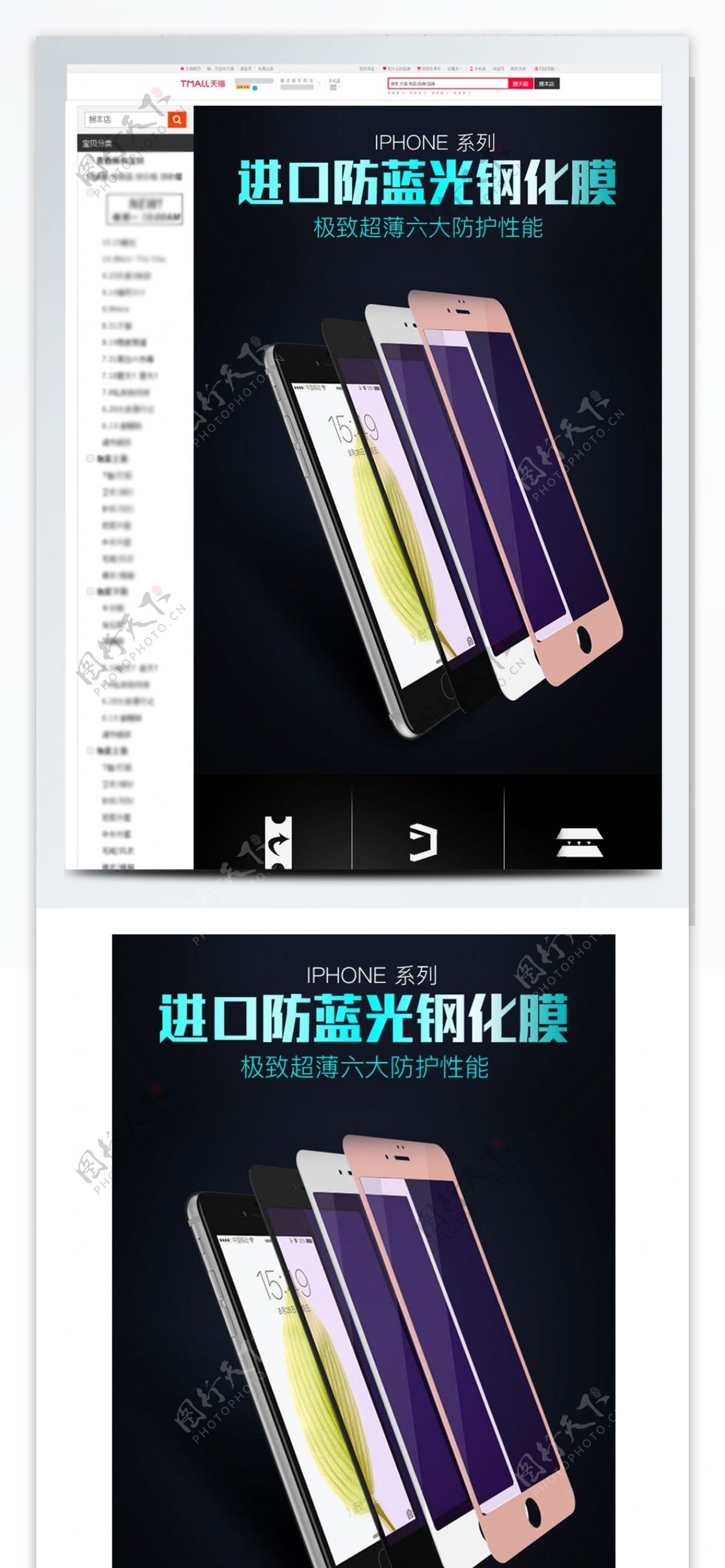 3C数码苹果安卓手机钢化膜活动详情页模版